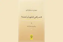 فقه و سیره عقلا