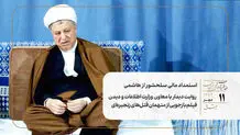 استمداد مالی سلحشور از هاشمی/ روایت دیدار با معاون وزارت اطلاعات و دیدن فیلم بازجویی از متهمان قتل‌های زنجیره‌ای