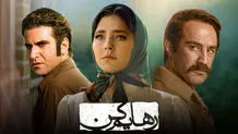 ساترا: «رهایم کن» فاقد مجوز تولید و انتشار از سازمان است/ تبلیغات محیطی این سریال به طور کامل از تمام کشور جمع‌آوری شده