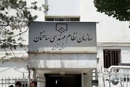 علت تعویق انتخابات سازمان نظام مهندسی
