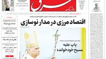 روزنامه شرق شنبه 5 اردیبهشت 1405 شماره 5368
