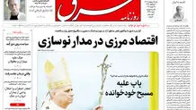 روزنامه شرق شنبه 5 اردیبهشت 1405 شماره 5368