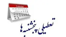 تکلیف تعطیلی پنج‌شنبه‌ها مشخص شد
