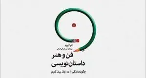 برای نویسندگی باید شکارچی شوید