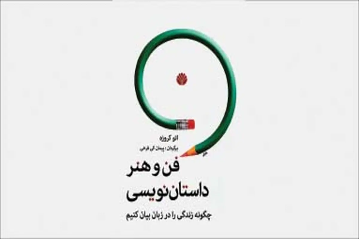برای نویسندگی باید شکارچی شوید