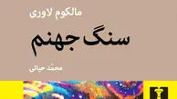 هر جایی بیرون از این جهان

