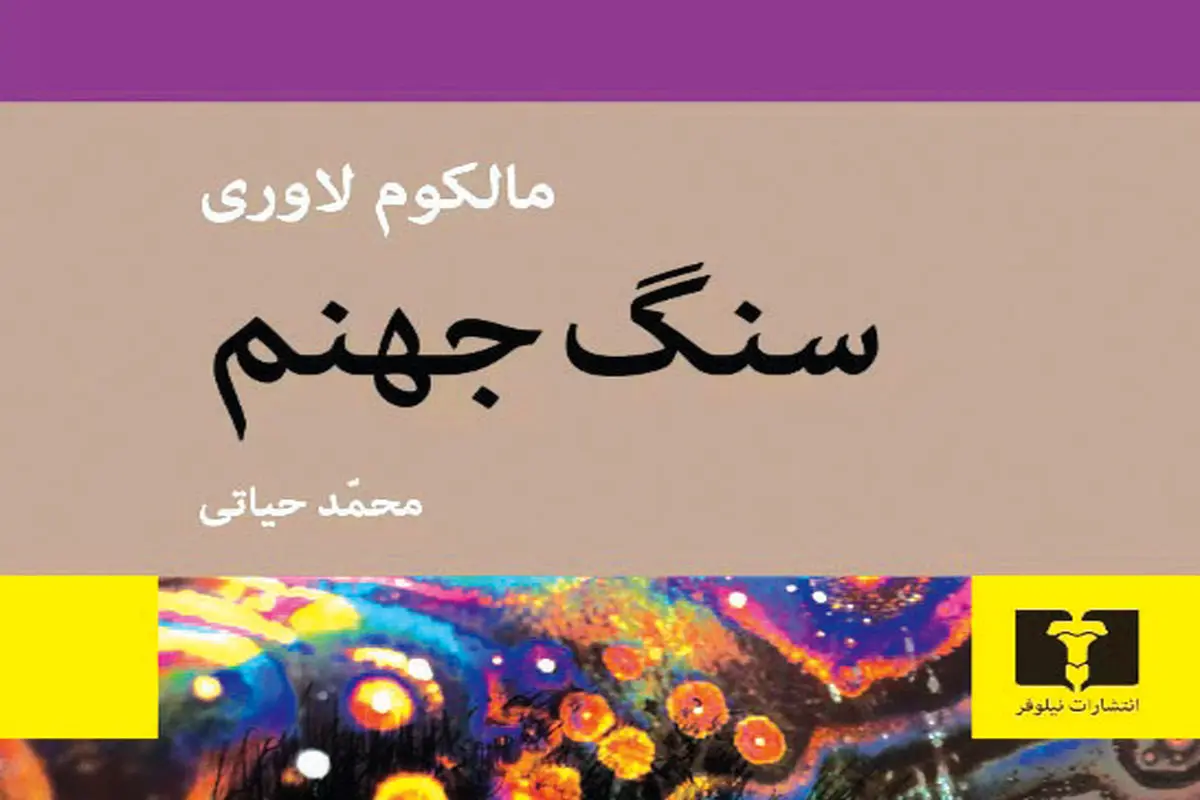 هر جایی بیرون از این جهان

