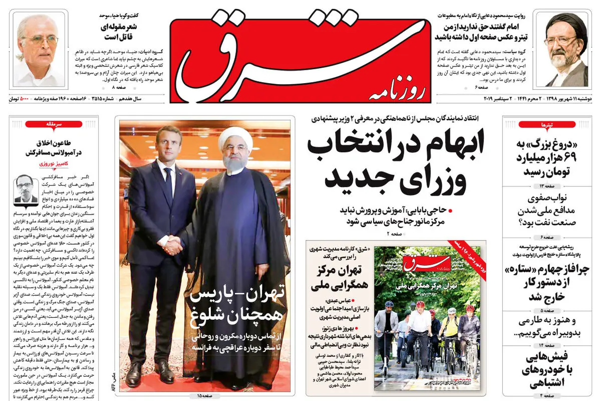 دوشنبه 11 شهریور 1398 شماره 3515