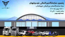 ستاره‌های برقی BMCARS در اتو اکسپوی تهران
