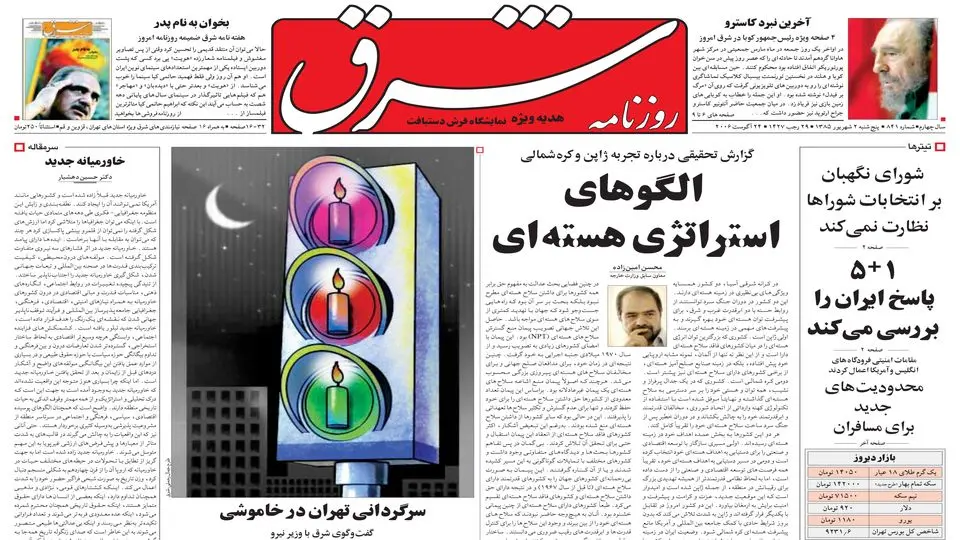 پنجشنبه 02 شهریور 1385 شماره 841