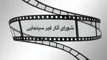 مصوبات شورای پروانه ساخت غیرسینمایی اعلام شد