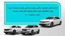 تبدیل اختیاری دیگنیتی پرایم و فیدلیتی پرایم (زمستان- طرح جوانی) به ریسپکت۲
