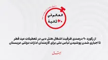 از رکورد 90 درصدی ظرفیت اشغال هتل دبی در تعطیلات عید فطر تا اجباری شدن پوشیدن لباس ملی برای کارمندان ادارات دولتی عربستان