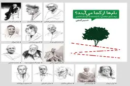«نام‌ها از کجا می‌آیند» 