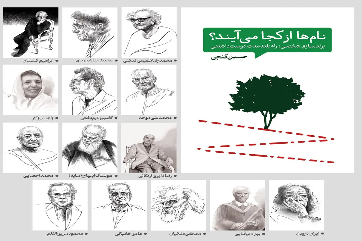 «نام‌ها از کجا می‌آیند» 