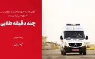 چند دقیقه طلایی