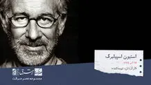 استیون آلن اسپیلبرگ، کارگردان، نویسنده و تهیه کننده آمریکایی  

