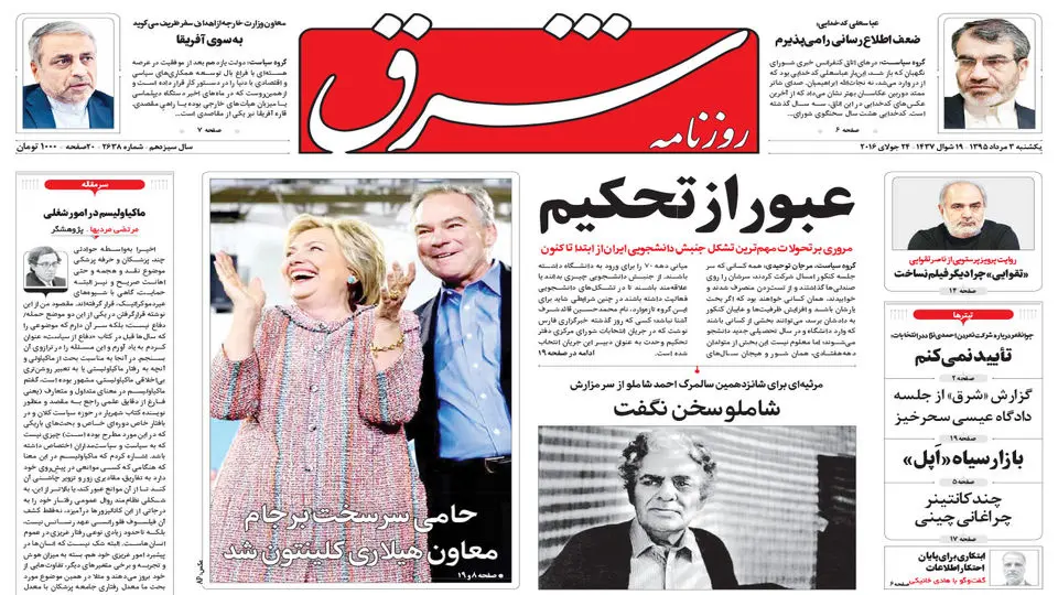 یکشنبه 3 مرداد 1395 شماره 2638