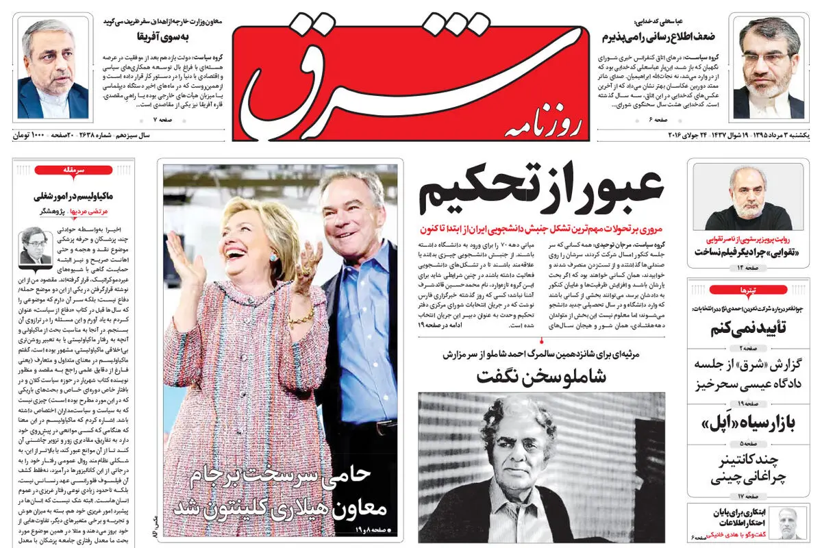 یکشنبه 3 مرداد 1395 شماره 2638