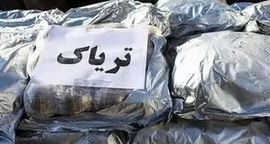 ۳۰ کیلوتریاک در زنجان کشف شد