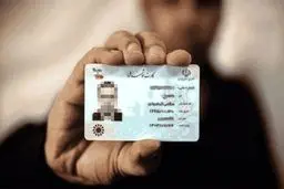 کارت هوشمند ملی صادر می‌شود

