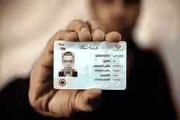 کارت هوشمند ملی صادر می‌شود

