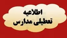 فوری؛ مدارس مازندران شنبه ۱۵ آذر تعطیل است؟