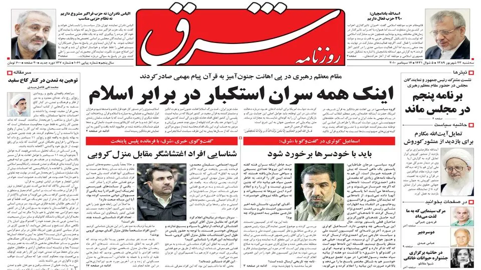 سه‌شنبه 23 شهریور 1389شماره 1061
