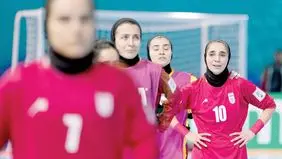  حذف تلخ ایران از جام جهانی فوتسال زنان