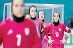  حذف تلخ ایران از جام جهانی فوتسال زنان