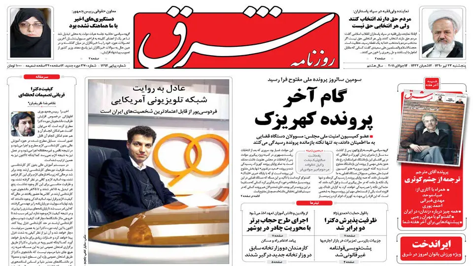 پنجشنبه 23 تیر 1390 شماره 1294