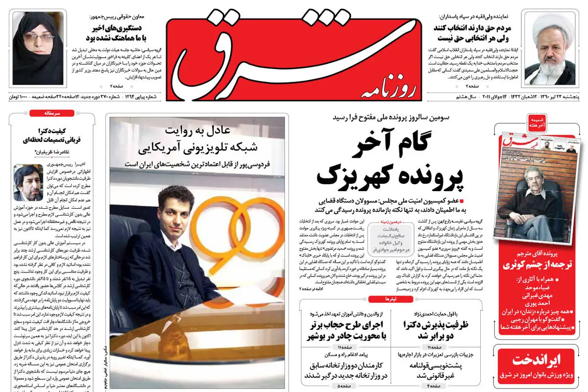 پنجشنبه 23 تیر 1390 شماره 1294