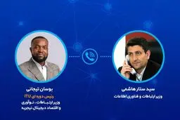 رایزنی دیپلماتیک ایران برای طرح موضوع حمله به زیرساخت‌های ارتباطی در آستانه نشست ژنو
