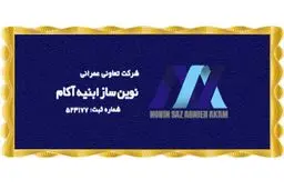 آینده پروژه های نارنجستان تعاونی ابنیه آکام