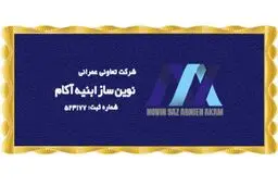 آینده پروژه های نارنجستان تعاونی ابنیه آکام