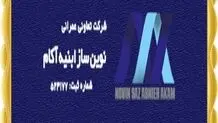 آینده پروژه های نارنجستان تعاونی ابنیه آکام