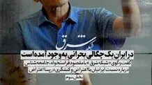 در ایران یک چگالی بحرانی به وجود آمده است

