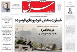 روزنامه شرق یکشنبه 2 آذر 1404 شماره 5262