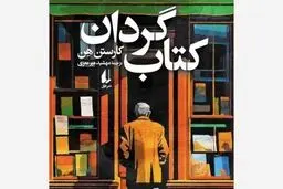 ادای احترام به ادبیات
