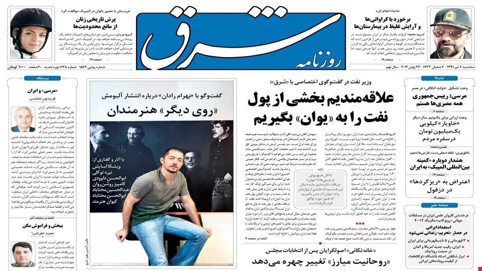 سه‌شنبه 06 تیر1391 شماره 1562