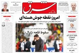 دوشنبه 03 آذر 1393 شماره 2170
