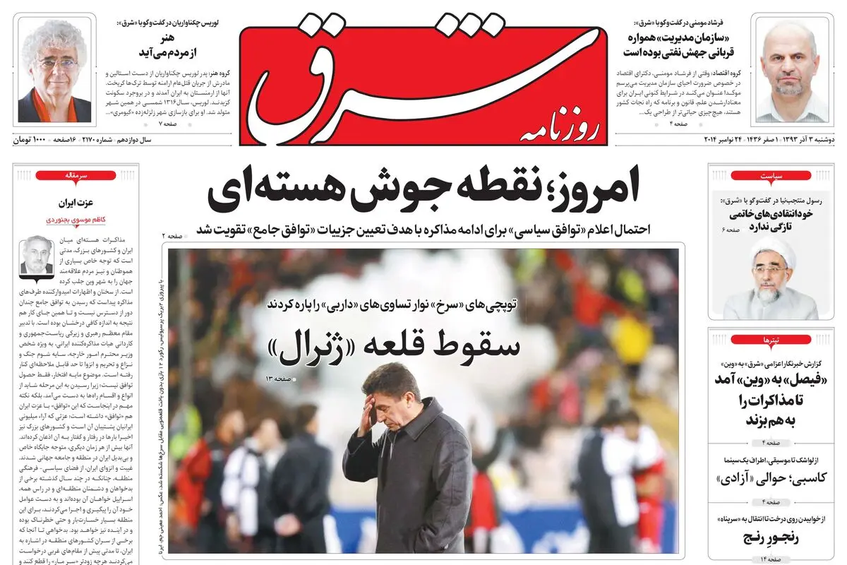دوشنبه 03 آذر 1393 شماره 2170

