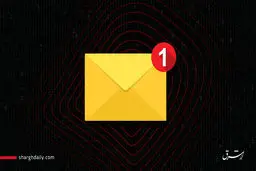 هک سیستم پیام‌رسان است