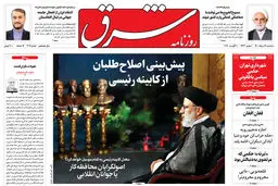سه شنبه 19 مرداد 1400 | شماره 4071