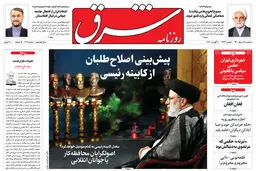 سه شنبه 19 مرداد 1400 | شماره 4071