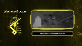 انتشار تصاویری از رصد و اقدام علیه شناورهای متخلف