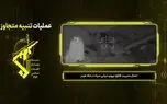 انتشار تصاویری از رصد و اقدام علیه شناورهای متخلف