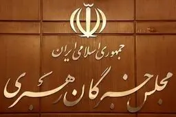 ثبت درخواست تغییر حوزه انتخابیه خبرگان از فردا

