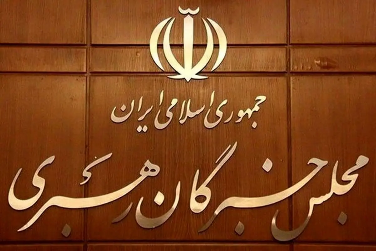 ثبت درخواست تغییر حوزه انتخابیه خبرگان از فردا

