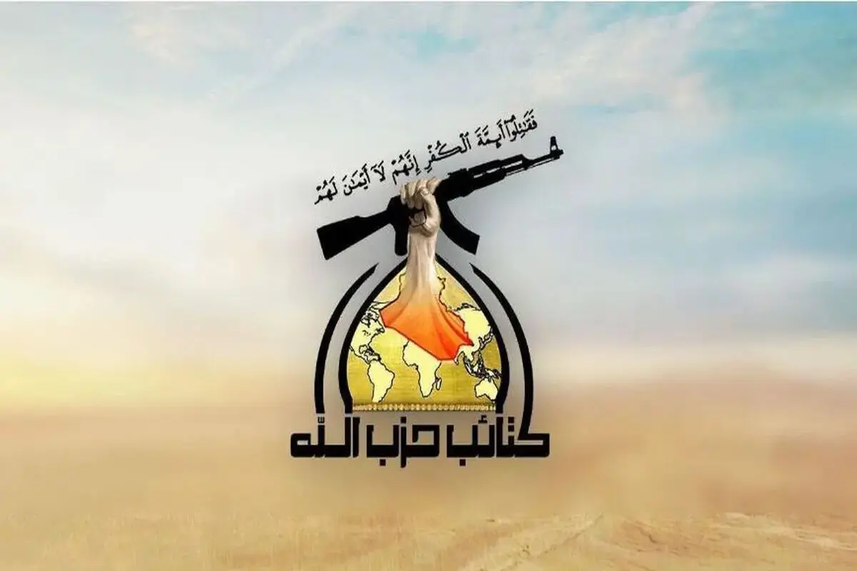 کتائب حزب الله عراق  دستور پایان عملیان مسلحانه را صادر کرد 